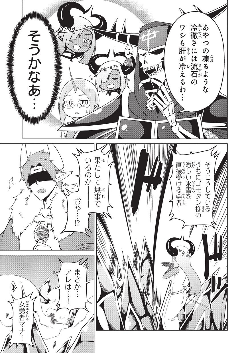 自殺したい女勇者に魔王が困らされています！ 第13話 - Trang 9