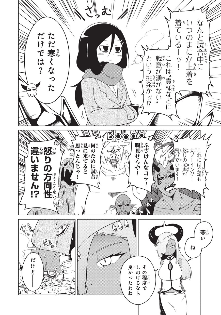自殺したい女勇者に魔王が困らされています！ 第13話 - Trang 10