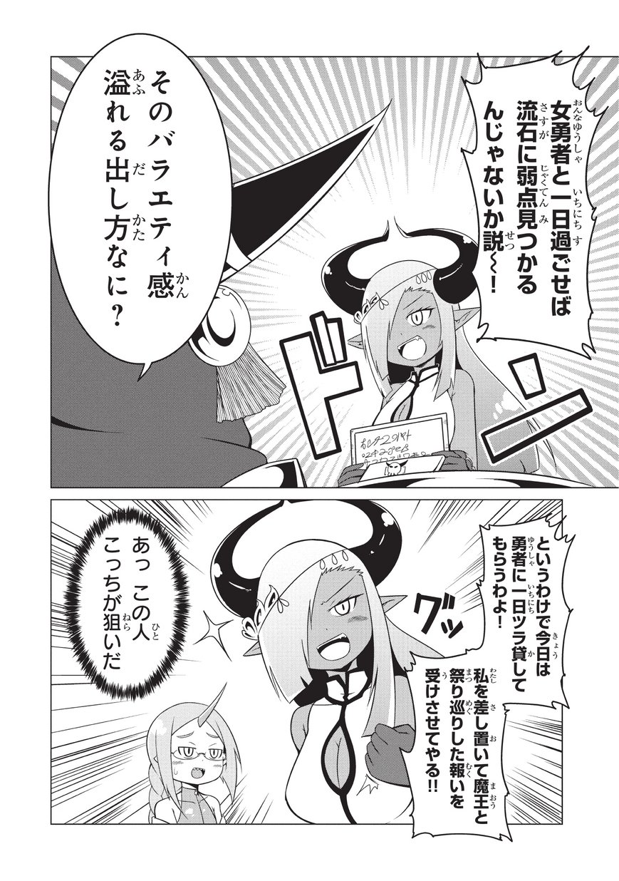 自殺したい女勇者に魔王が困らされています！ - 第15話 - Page 2