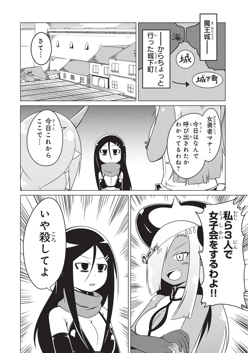 自殺したい女勇者に魔王が困らされています！ - 第15話 - Page 4