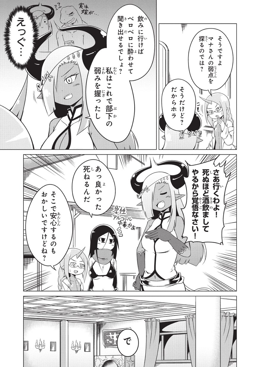 自殺したい女勇者に魔王が困らされています！ - 第15話 - Page 5