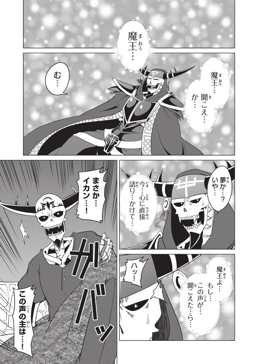 自殺したい女勇者に魔王が困らされています！ 第16話 - Trang 1