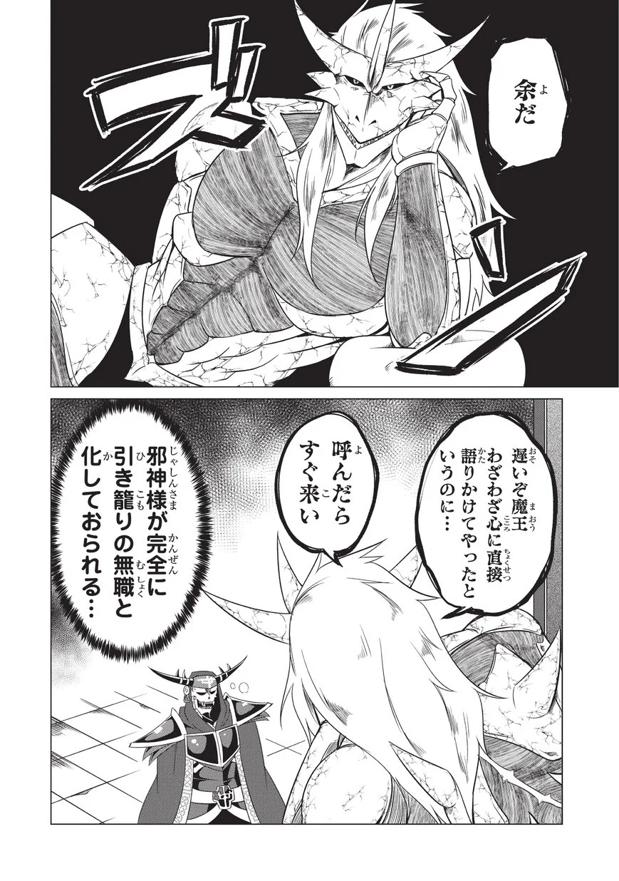 自殺したい女勇者に魔王が困らされています！ 第16話 - Trang 2