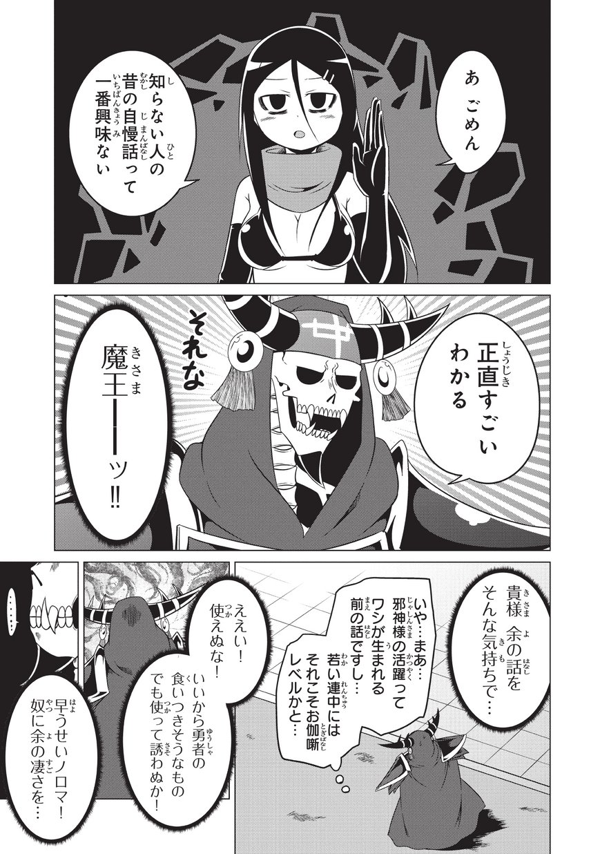 自殺したい女勇者に魔王が困らされています！ 第16話 - Trang 11