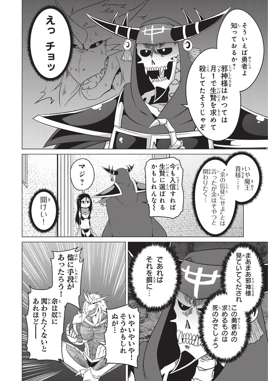 自殺したい女勇者に魔王が困らされています！ 第16話 - Trang 12