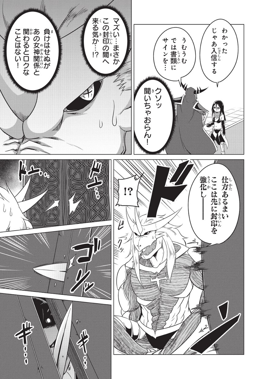 自殺したい女勇者に魔王が困らされています！ 第16話 - Trang 13