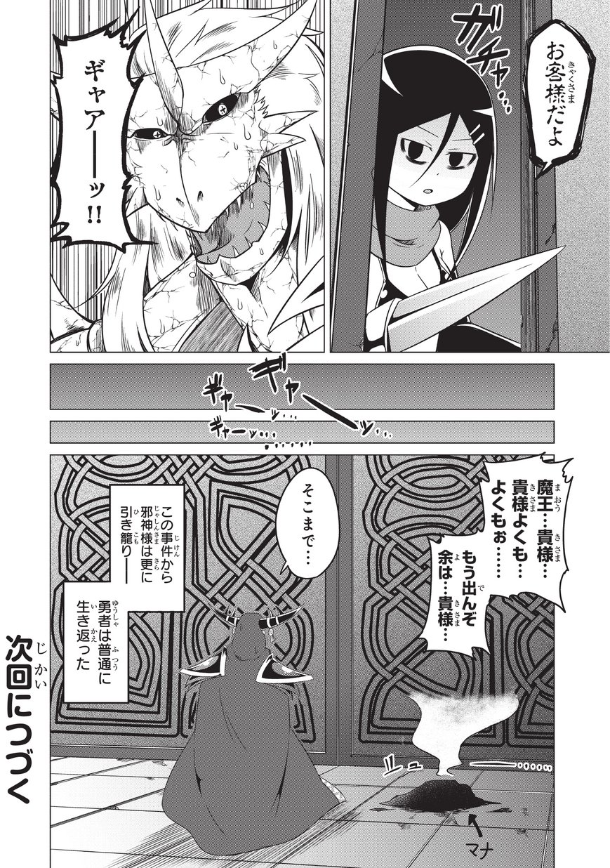 自殺したい女勇者に魔王が困らされています！ 第16話 - Trang 14