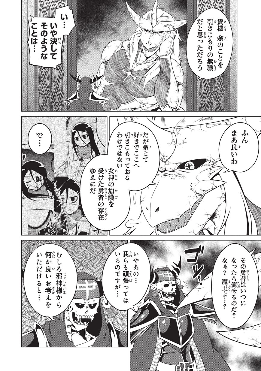 自殺したい女勇者に魔王が困らされています！ 第16話 - Trang 4