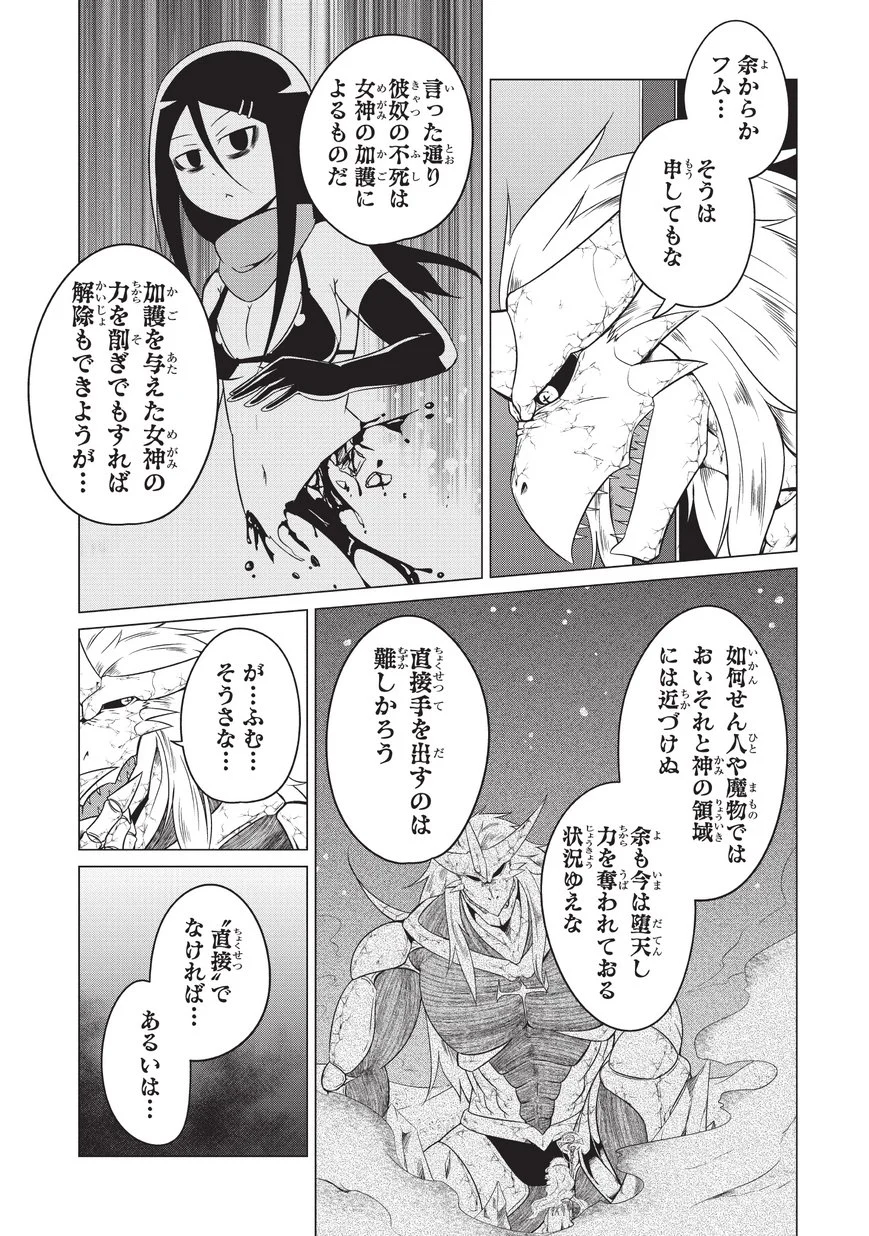 自殺したい女勇者に魔王が困らされています！ 第16話 - Trang 5