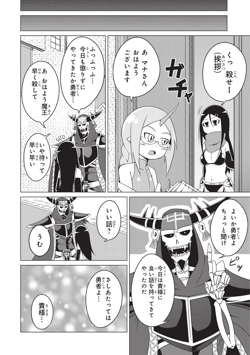 自殺したい女勇者に魔王が困らされています！ 第16話 - Trang 6