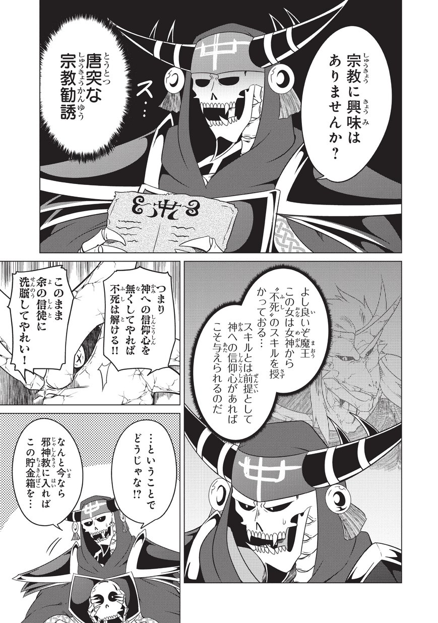 自殺したい女勇者に魔王が困らされています！ 第16話 - Trang 7