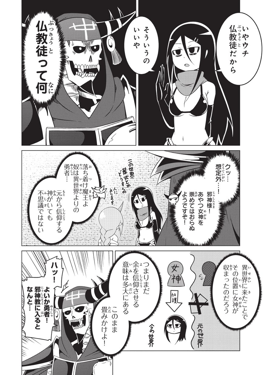 自殺したい女勇者に魔王が困らされています！ 第16話 - Trang 8