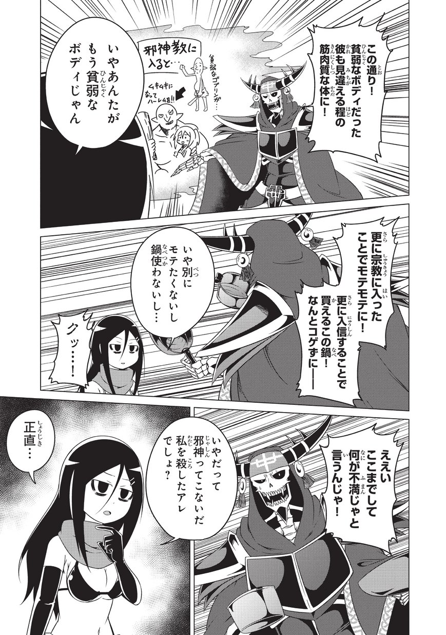 自殺したい女勇者に魔王が困らされています！ 第16話 - Trang 9