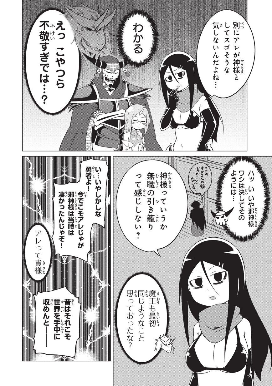自殺したい女勇者に魔王が困らされています！ 第16話 - Trang 10