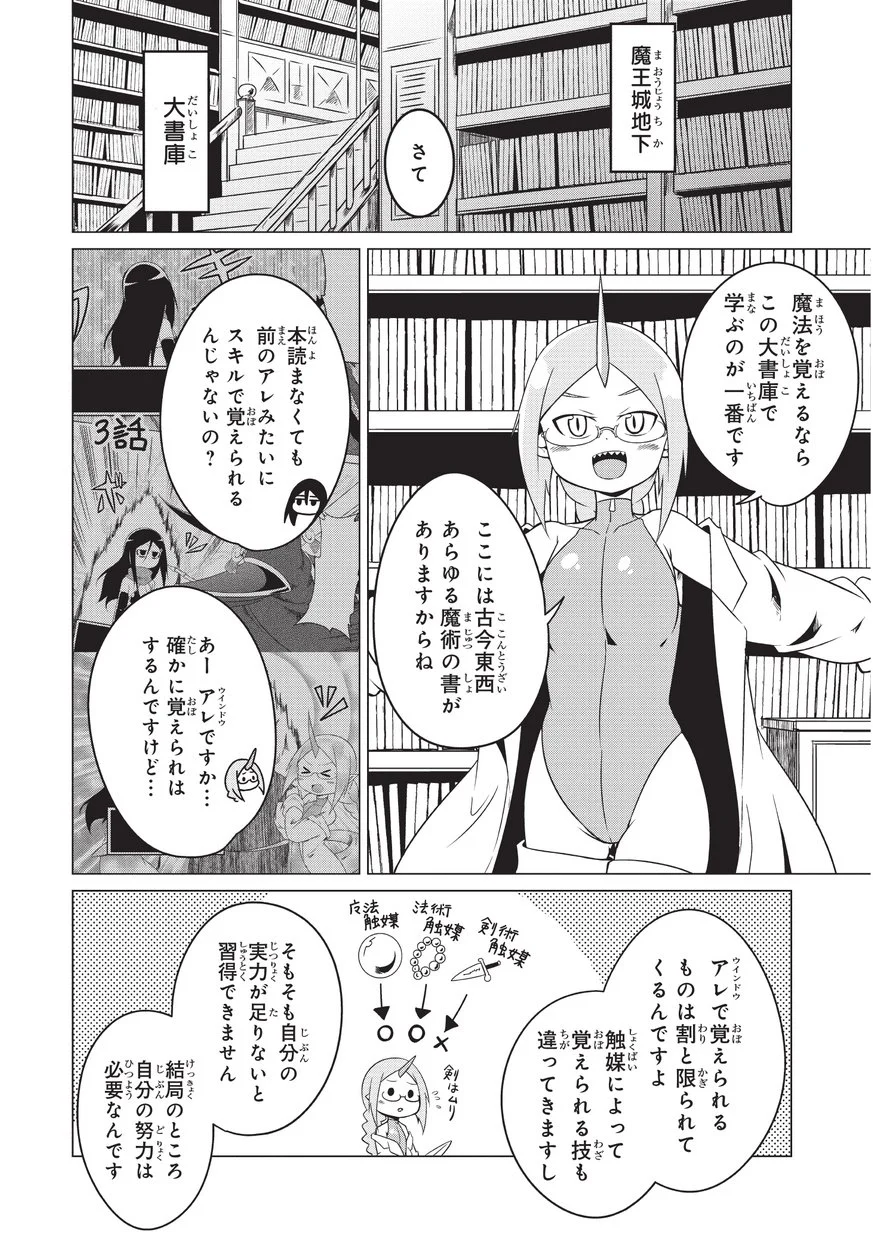 自殺したい女勇者に魔王が困らされています！ - 第17話 - Page 4