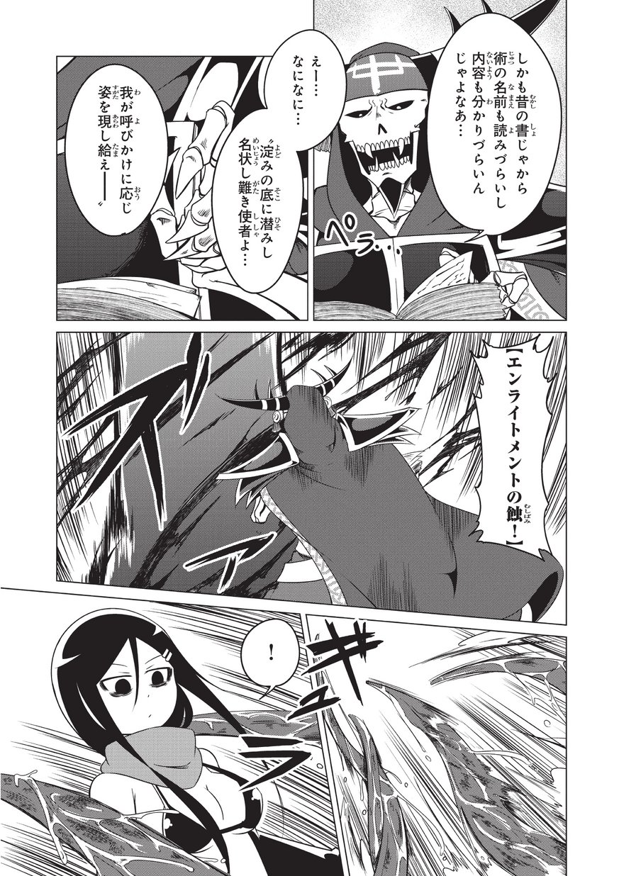 自殺したい女勇者に魔王が困らされています！ - 第17話 - Page 7