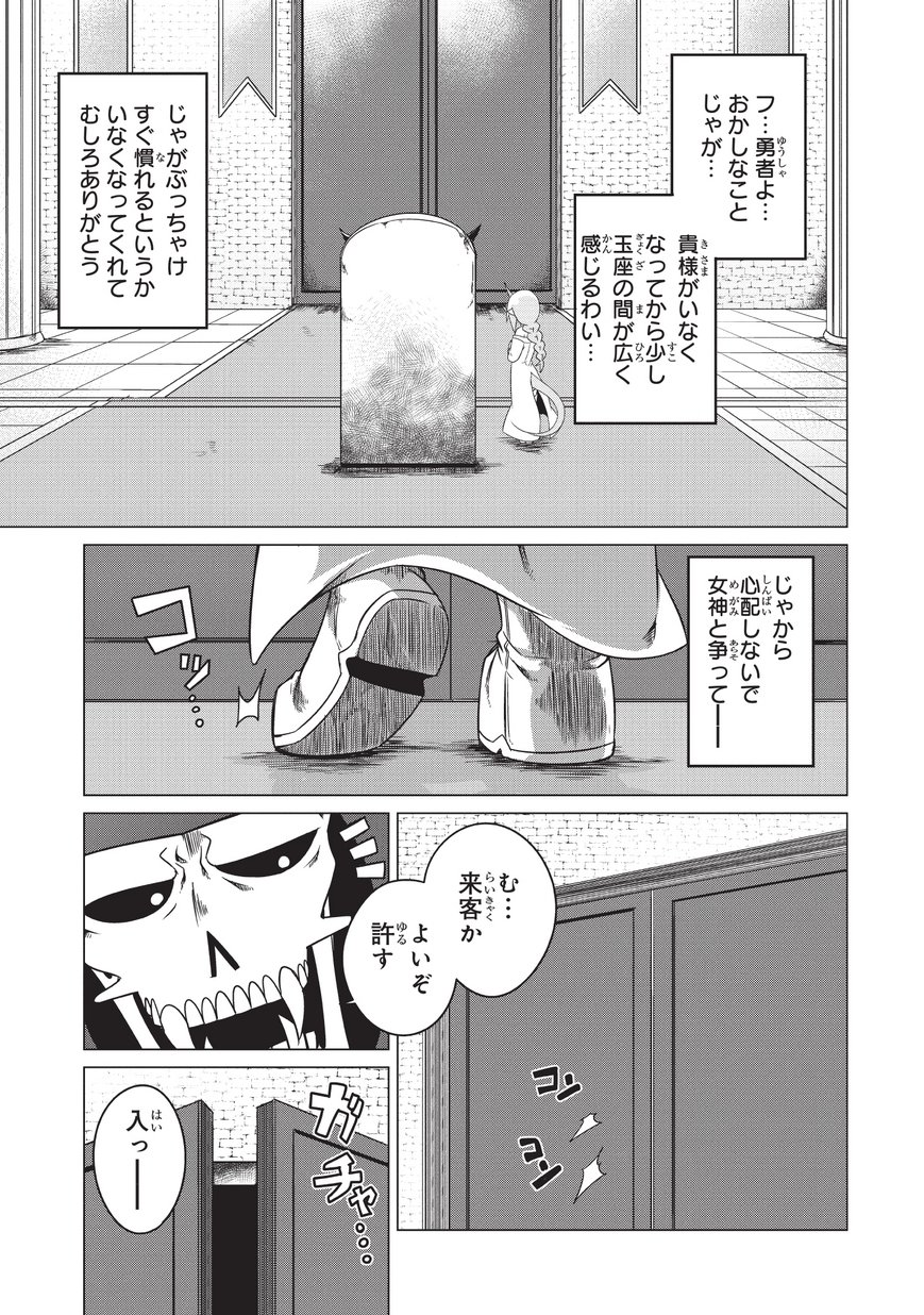 自殺したい女勇者に魔王が困らされています！ - 第18話 - Page 17