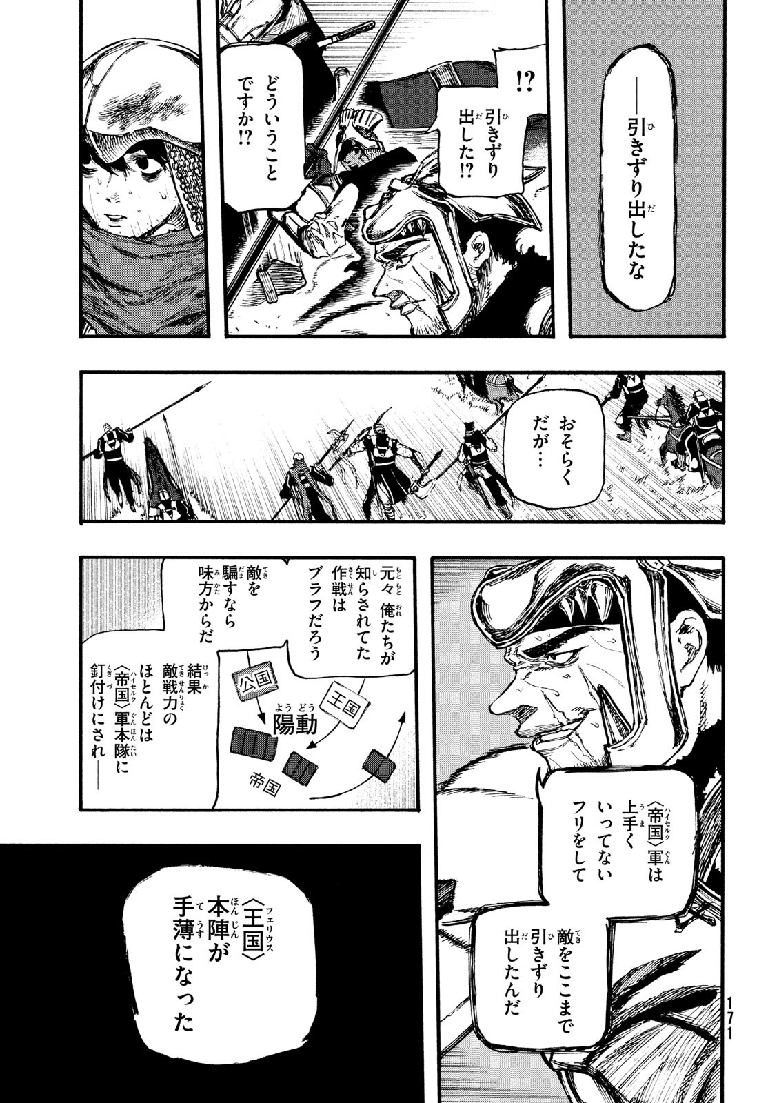 濁る瞳で何を願う ハイセルク戦記 - 第4話 - Page 6