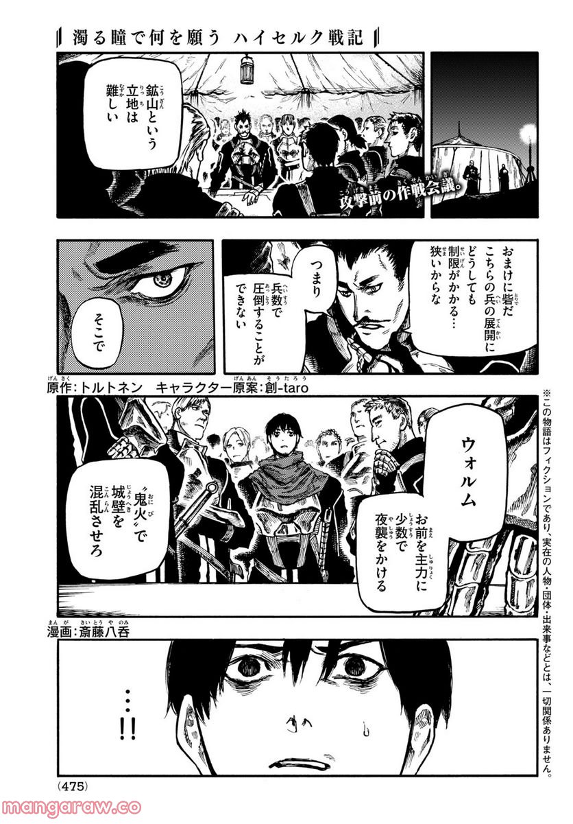 濁る瞳で何を願う ハイセルク戦記 - 第8話 - Page 2