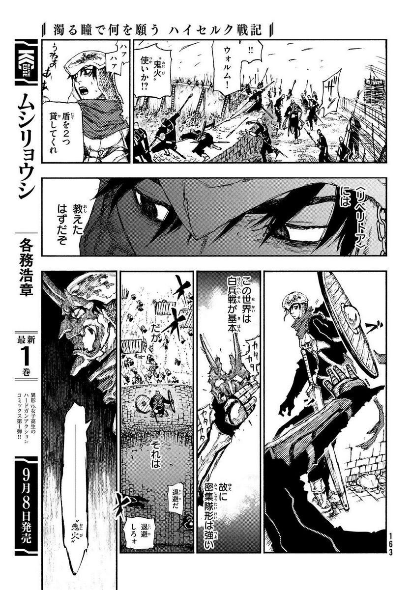 濁る瞳で何を願う ハイセルク戦記 第15話 - Trang 11
