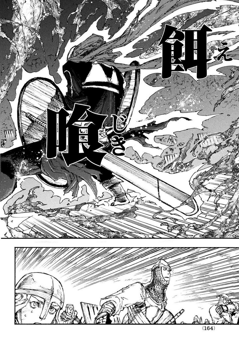 濁る瞳で何を願う ハイセルク戦記 第15話 - Trang 12