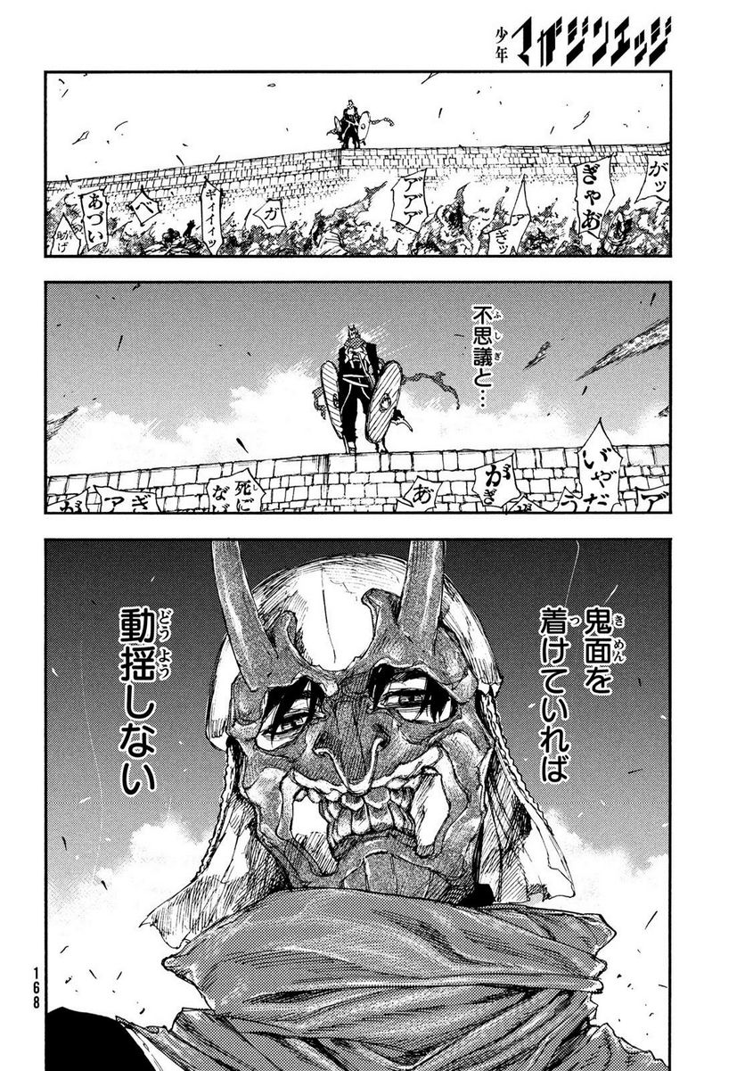 濁る瞳で何を願う ハイセルク戦記 第15話 - Trang 16