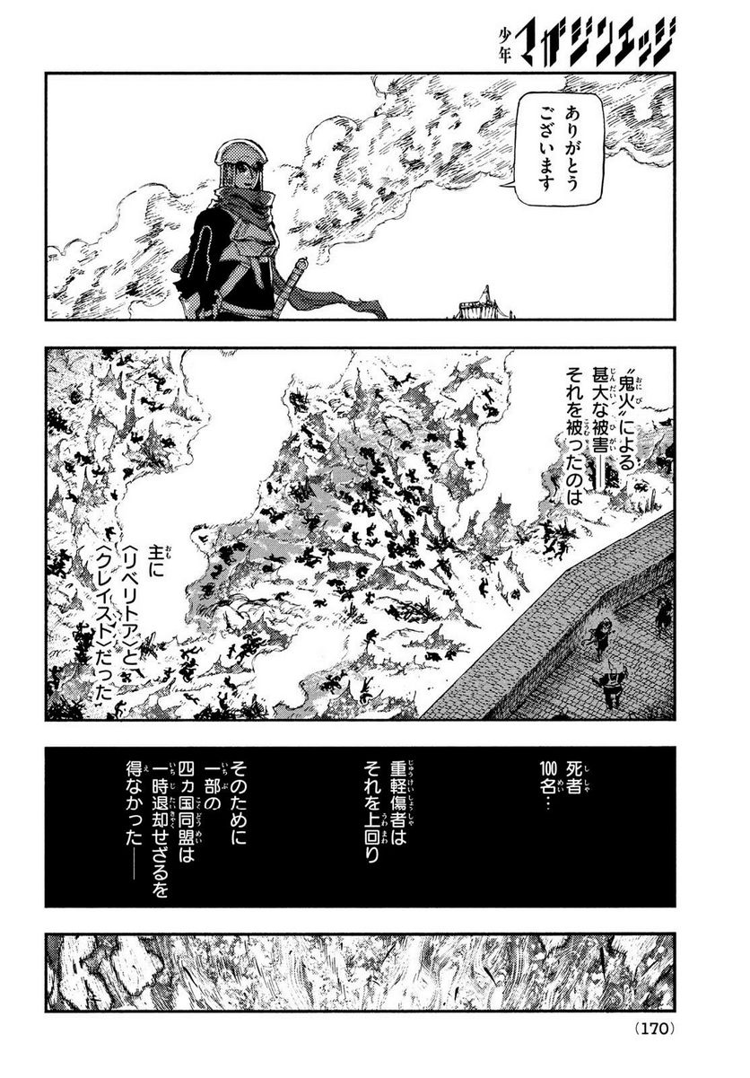 濁る瞳で何を願う ハイセルク戦記 第15話 - Trang 18