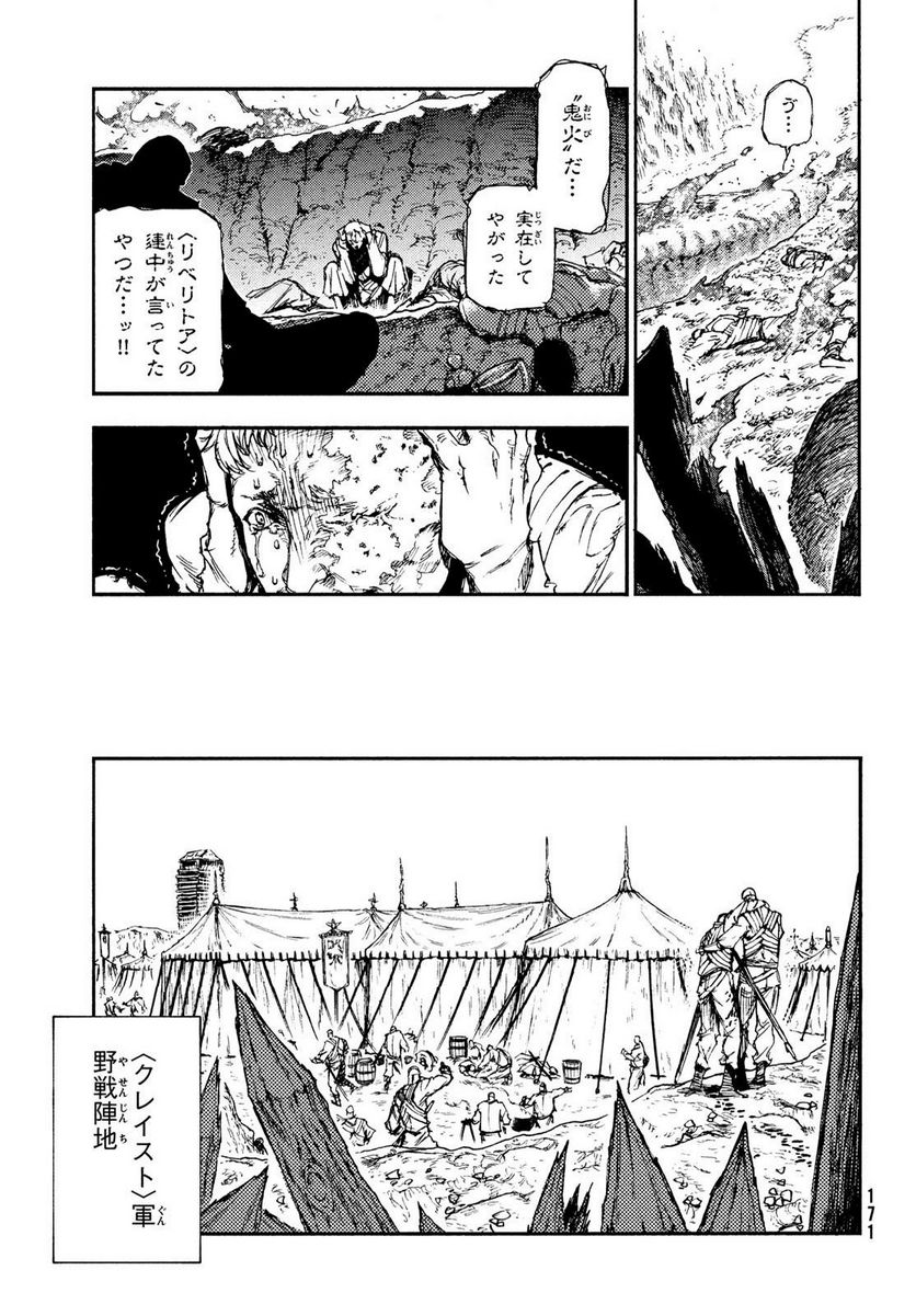 濁る瞳で何を願う ハイセルク戦記 第15話 - Trang 19