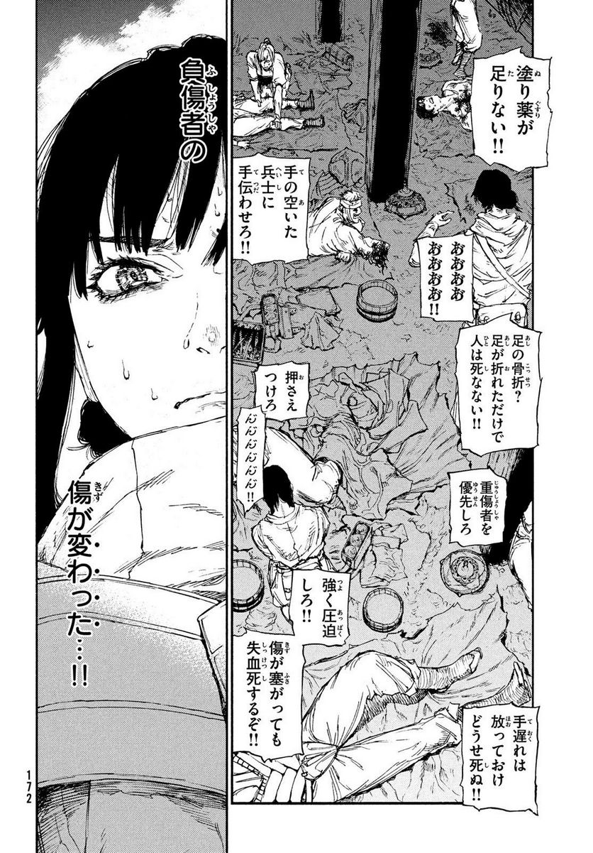 濁る瞳で何を願う ハイセルク戦記 第15話 - Trang 20