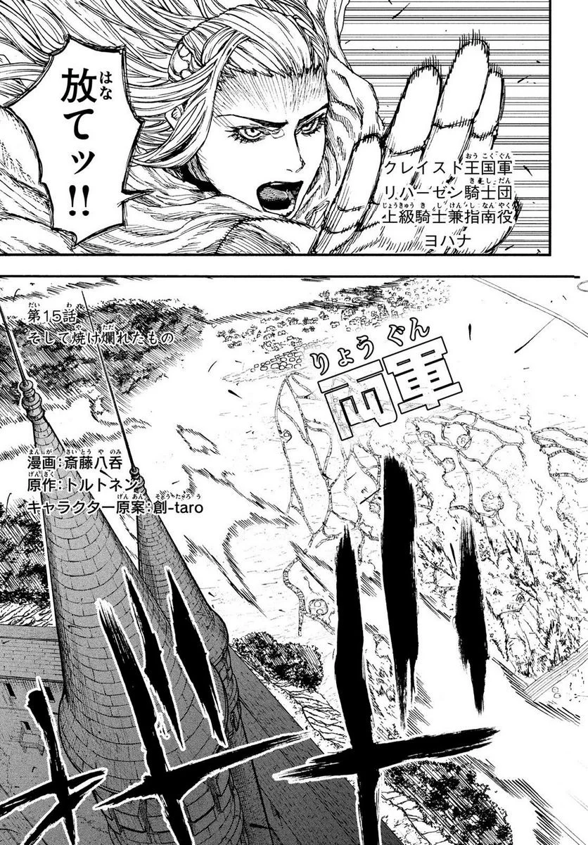 濁る瞳で何を願う ハイセルク戦記 第15話 - Trang 3