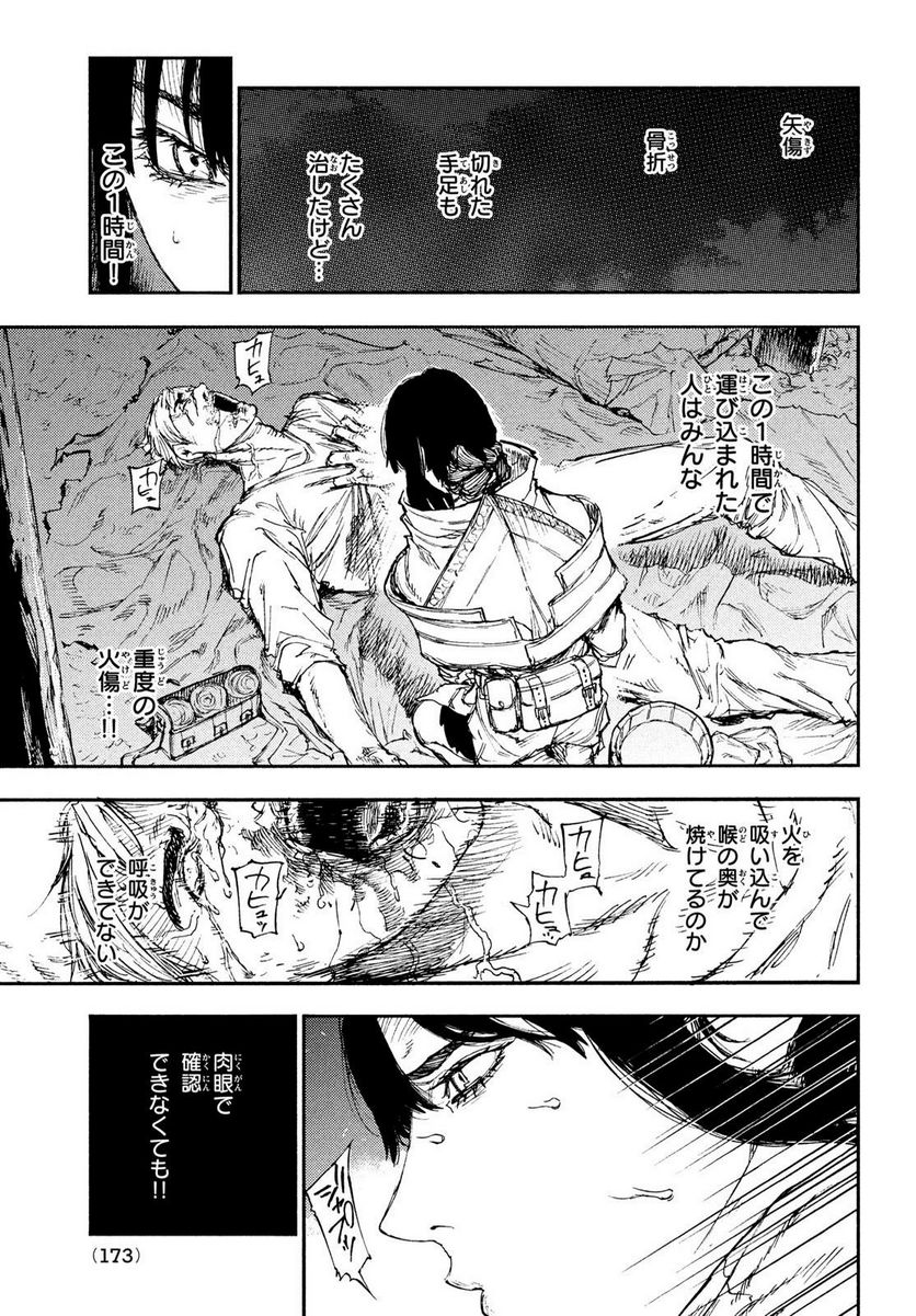 濁る瞳で何を願う ハイセルク戦記 第15話 - Trang 21