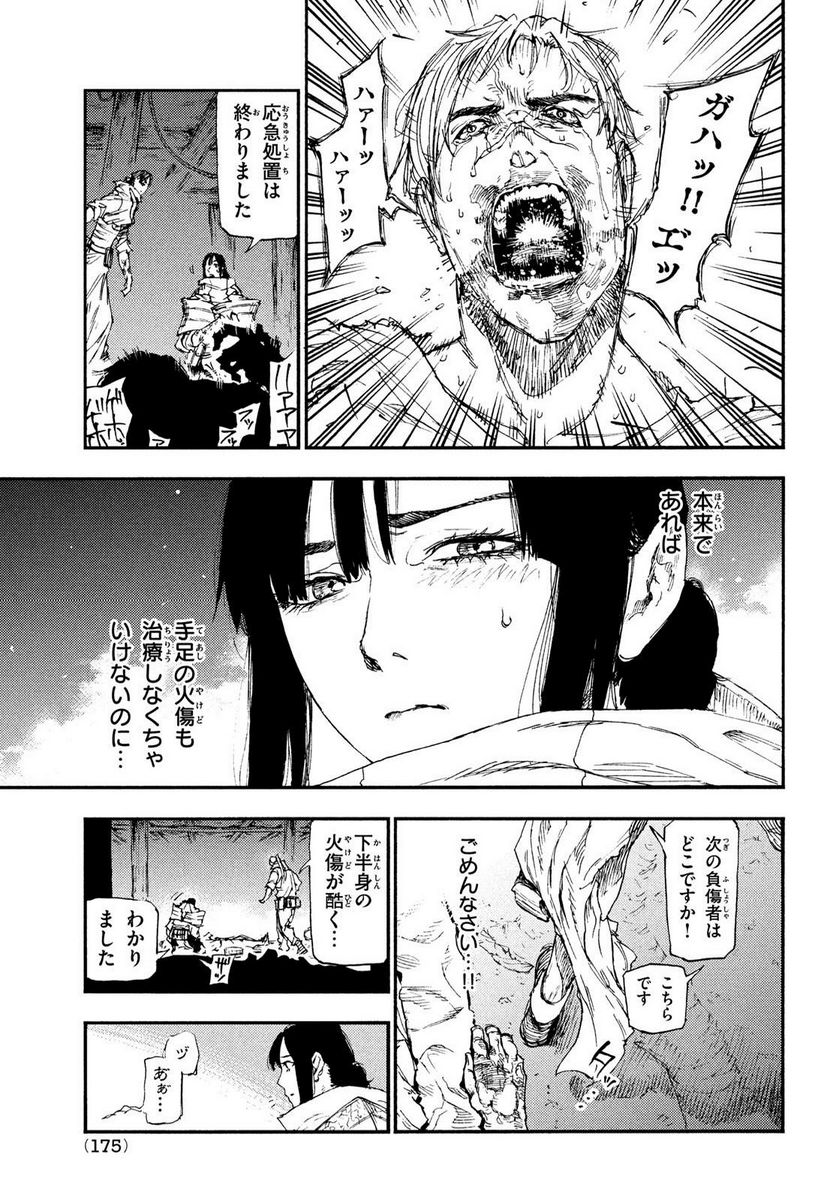 濁る瞳で何を願う ハイセルク戦記 第15話 - Trang 23