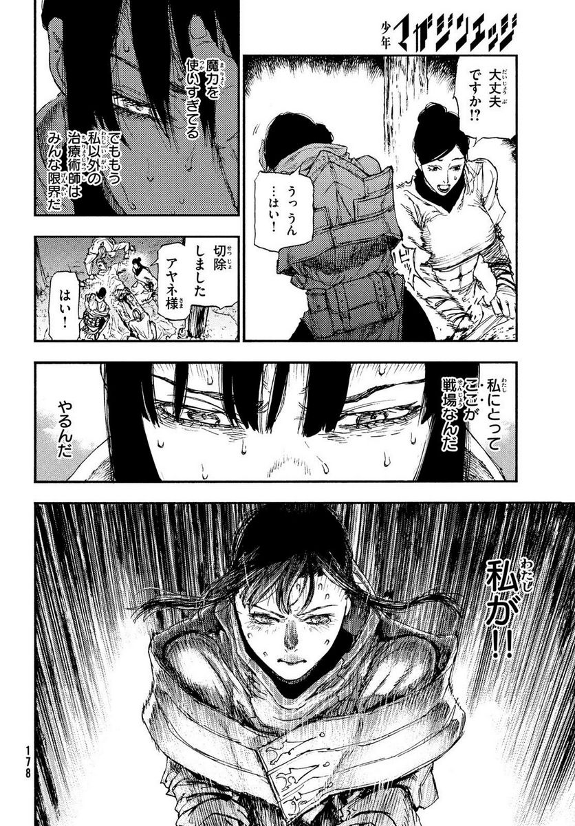 濁る瞳で何を願う ハイセルク戦記 第15話 - Trang 26