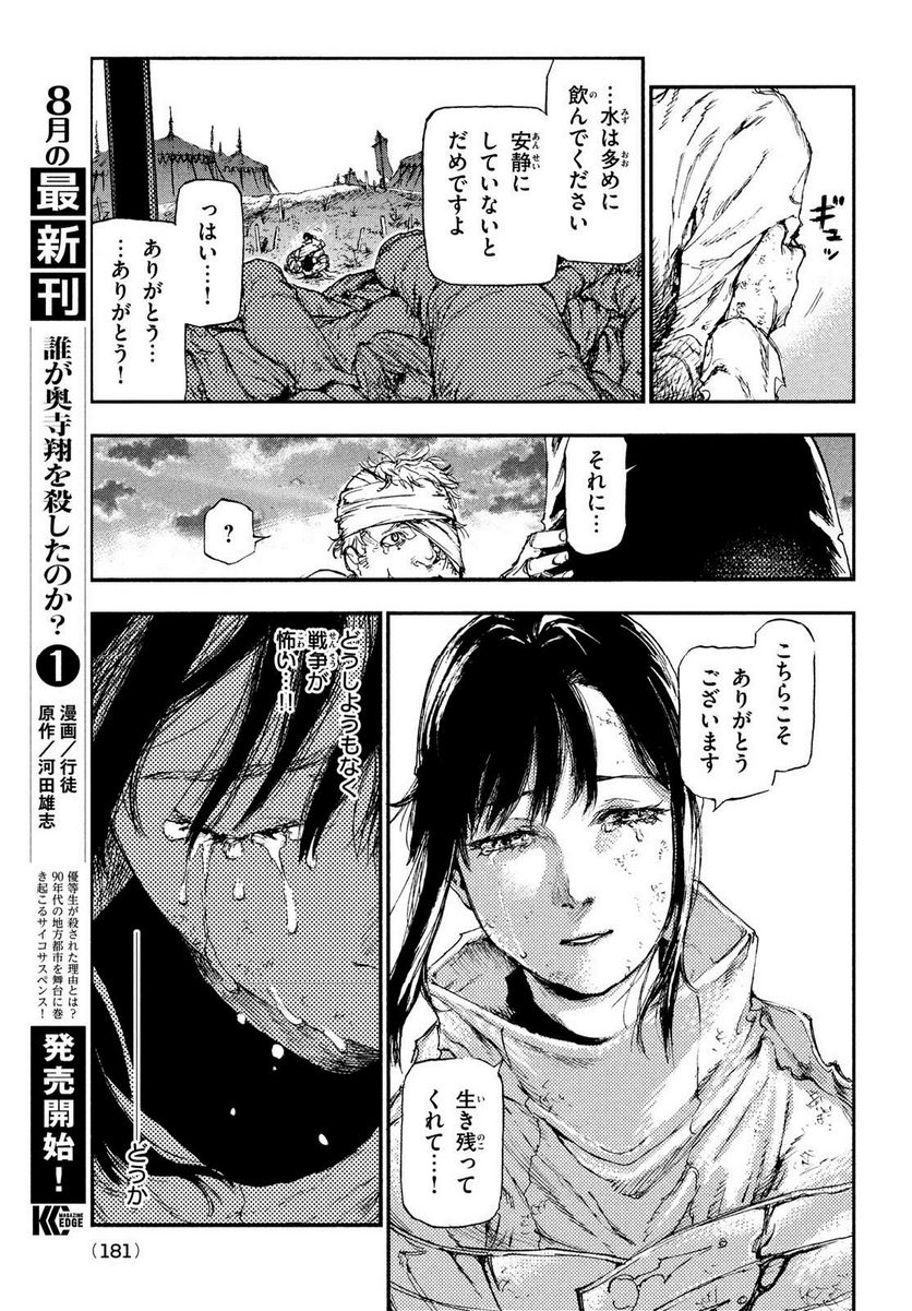 濁る瞳で何を願う ハイセルク戦記 第15話 - Trang 29