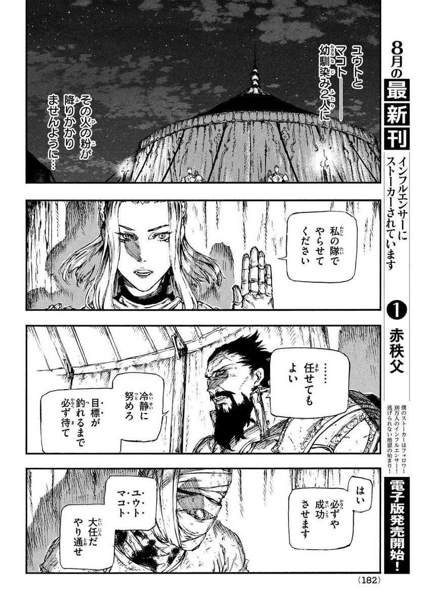 濁る瞳で何を願う ハイセルク戦記 第15話 - Trang 30