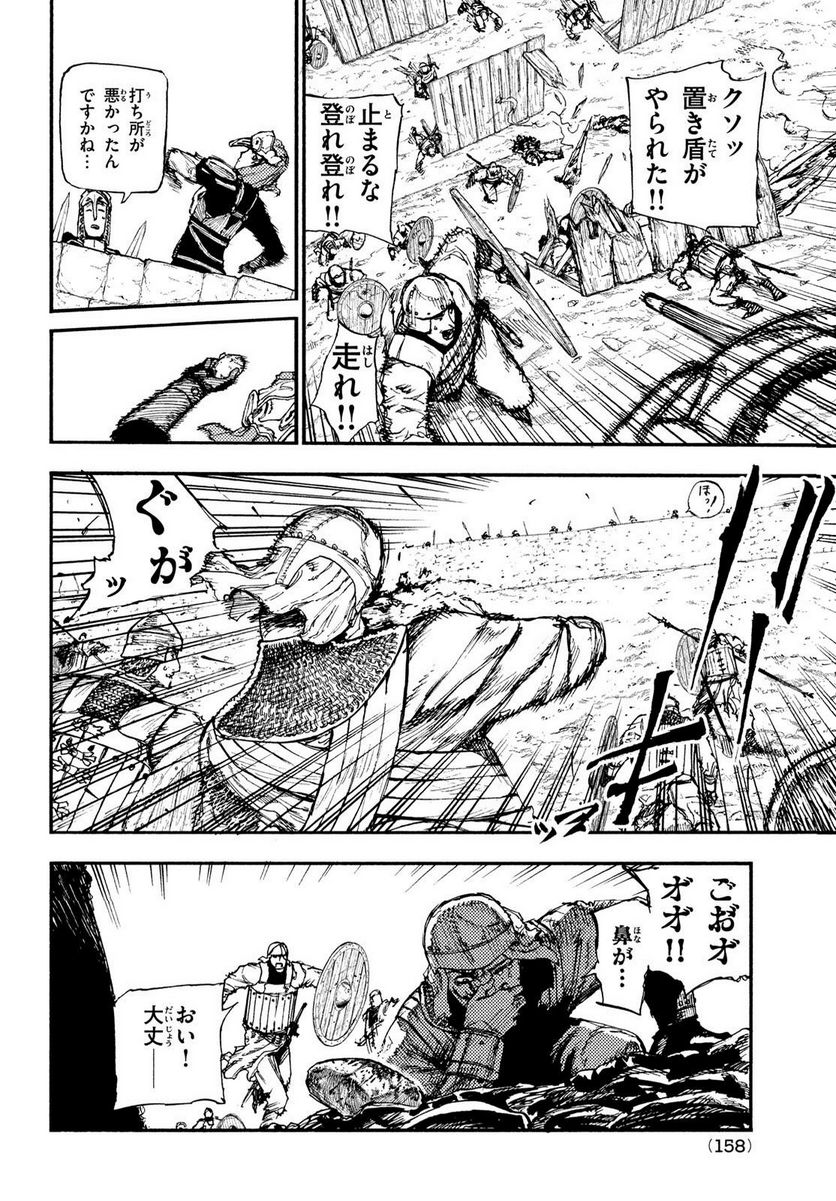 濁る瞳で何を願う ハイセルク戦記 第15話 - Trang 6