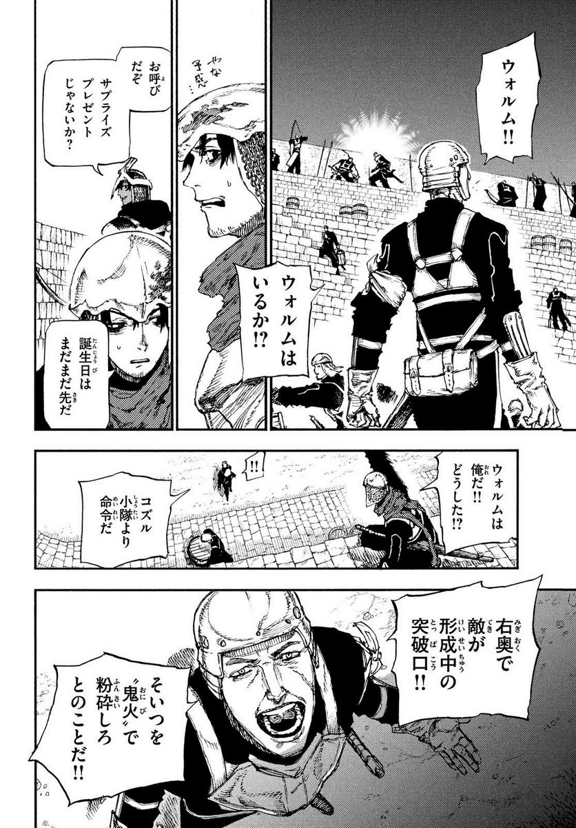 濁る瞳で何を願う ハイセルク戦記 第15話 - Trang 8