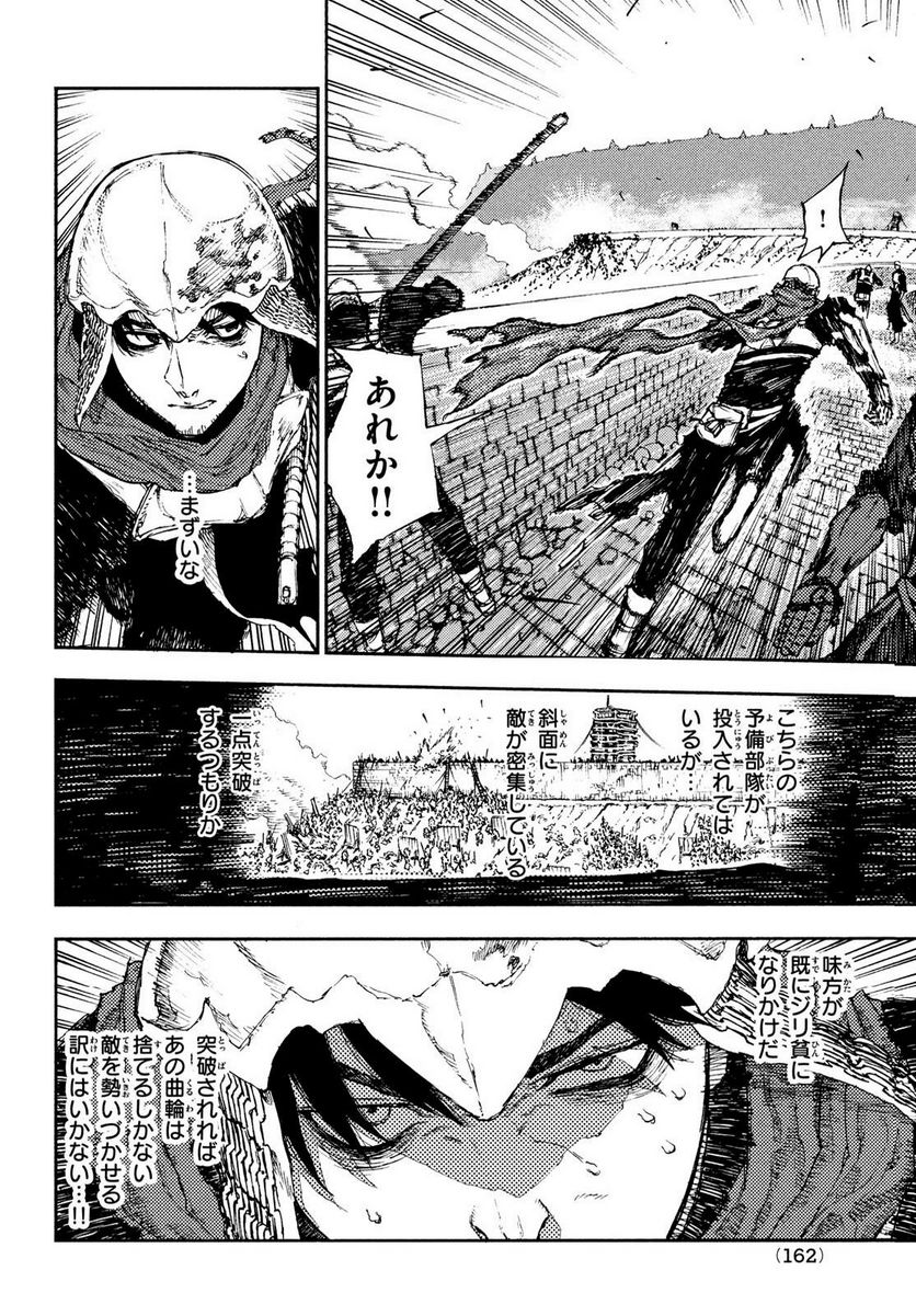 濁る瞳で何を願う ハイセルク戦記 第15話 - Trang 10