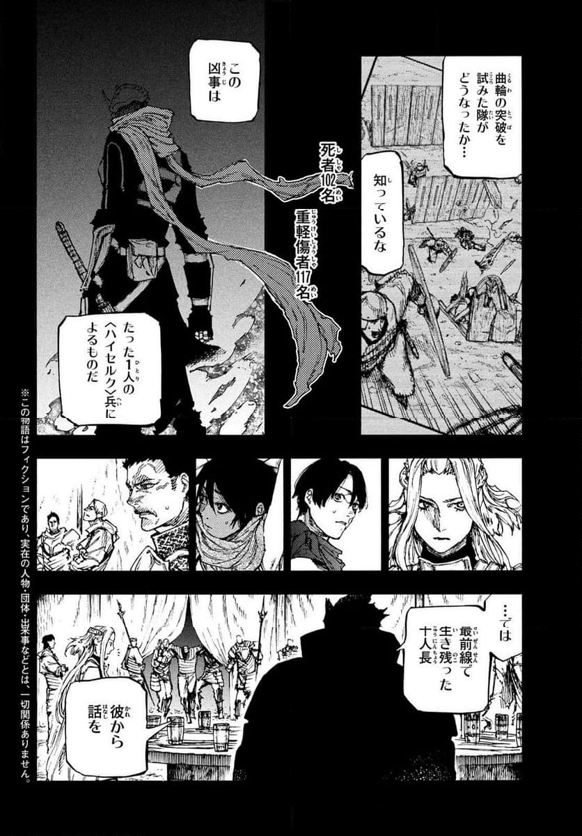 濁る瞳で何を願う ハイセルク戦記 - 第16話 - Page 3