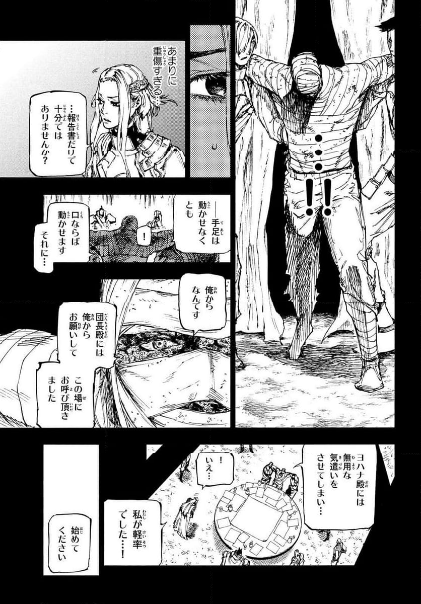 濁る瞳で何を願う ハイセルク戦記 - 第16話 - Page 4