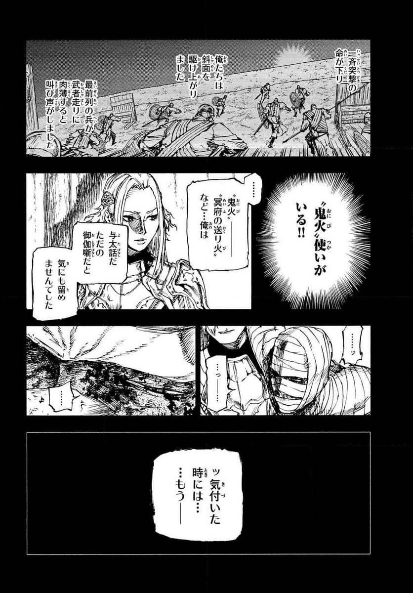 濁る瞳で何を願う ハイセルク戦記 - 第16話 - Page 5