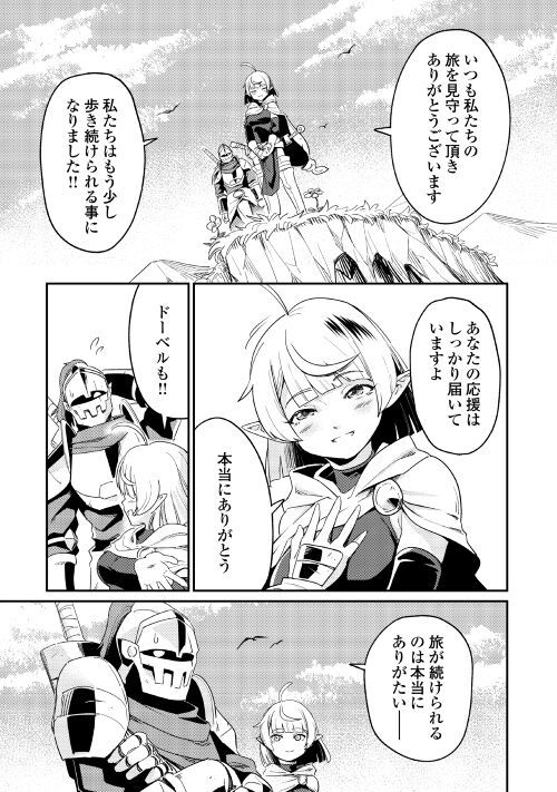 国境の勇者エコー 第3.5話 - Trang 1