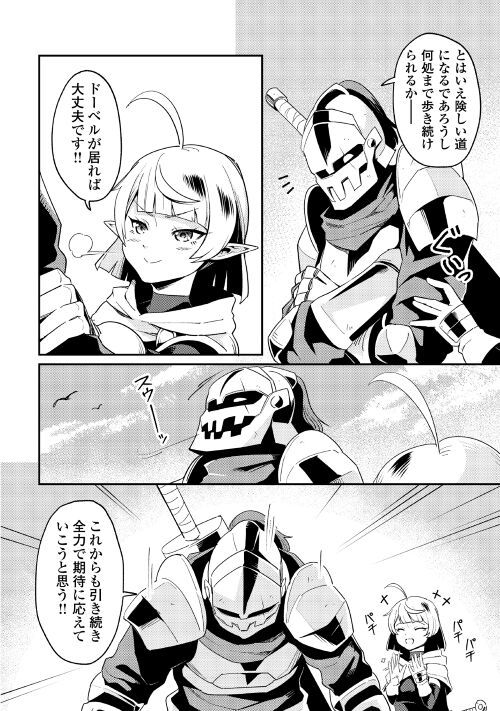 国境の勇者エコー 第3.5話 - Trang 2