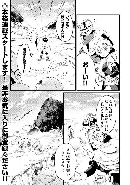 国境の勇者エコー 第3.5話 - Trang 3