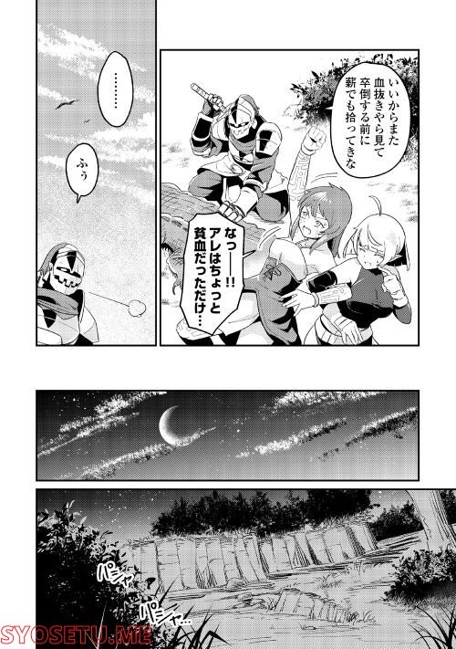 国境の勇者エコー - 第4話 - Page 12