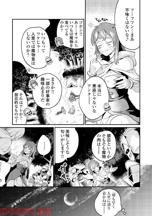 国境の勇者エコー - 第4話 - Page 15