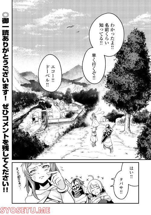 国境の勇者エコー - 第4話 - Page 26