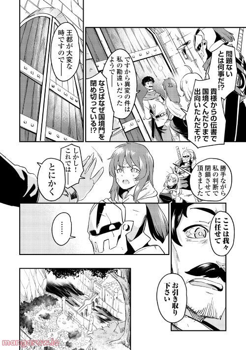 国境の勇者エコー - 第5話 - Page 3