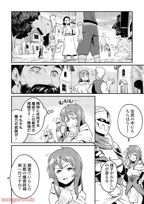 国境の勇者エコー - 第5話 - Page 5