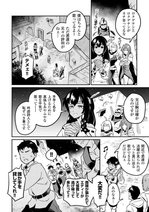 国境の勇者エコー - 第7話 - Page 26